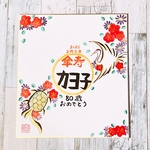 お祝い色紙〜長寿. 敬老の日〜寄せ書き色紙