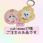 yukimomo様のご注文のお品です（うちの子キーホルダー）