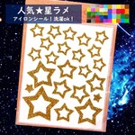 【CM0820S】⭐オープンスター星クリスマス　キラキラアイロンシールアイロンシートワッペン