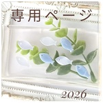 専用ページ031201