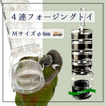 【送無】【Mサイズ Φ４ｍｍ】【4連フォージングトイ 受け皿付】✦送料無料✦ 【小さめの中型インコ用】✴ダイエット✴発情防止✴呼び鳴き防止✴ステンレス金具✴D