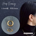 [1ペア] 厚さ2.5㎜ サージカルステンレス デイリー フープピアス 色褪せにくい24KGPメッキ 内径10mm 外径15mm 金属アレルギー対応