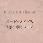 【T様ご専用オーダーページ🐾】虹の橋　ガラスケース入りワンちゃん　羊毛フェルト　うちの子オーダー