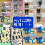 yyy1220様専用カート