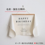 【2日以内発送】名入れ 無料　バースデータペストリー　タペストリー　バースデータペストリー　ハーフバースデー　誕生日　出産祝い　100日　お家フォト　セルフフォト　100日祝い