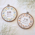 刺繍の命名書　ハレノヒリース / まんまるフレーム / 刺繍枠　 / 出産祝い/ 誕生日 