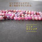 【3ｍｍ/30ケ】カット入り天然石ビーズ。ピンクサファイアAA3mm/30ケ【今プレ】