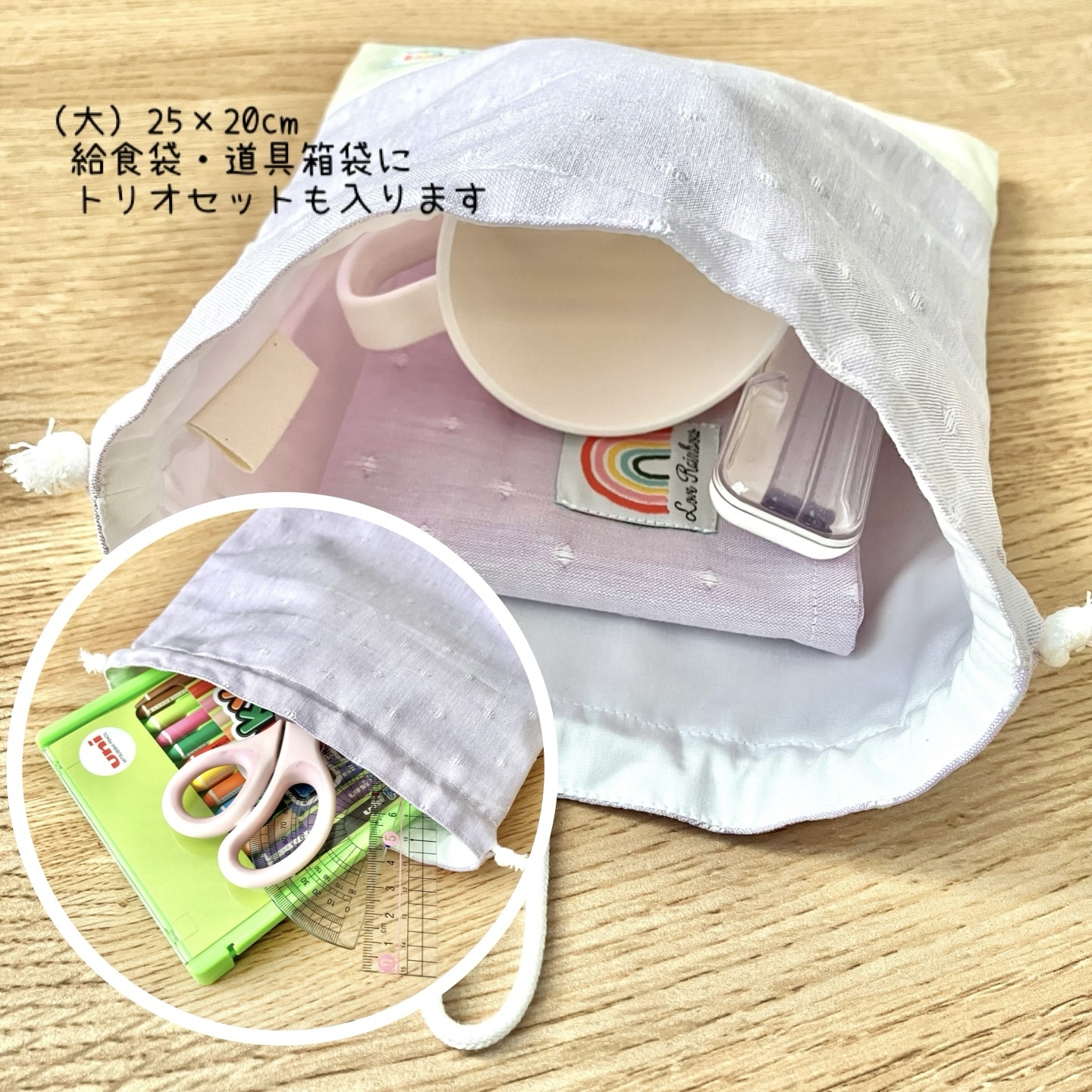 ノーアイロン×カラフルDays 給食2点セット ランチョンマット 巾着袋