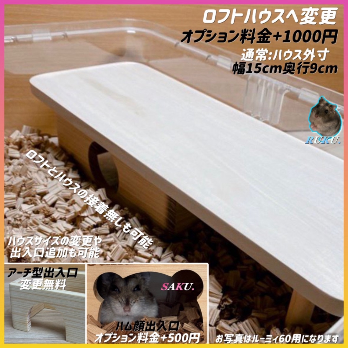 ハムスター ルーミィ450専用ロフト 階段付属 - 【すもあに】ひこ