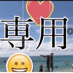 専用　3枚