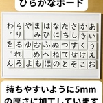 ひらがなボード  ひらがなカード付き　知育玩具