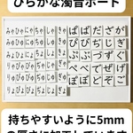 ひらがなボード（濁音　半濁音　拗音）マグネット　知育玩具