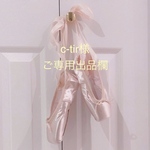 💕c-tir様 フルオーダーチュチュチャーム