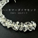 【2XL】《1粒》NY産 ハーキマーダイヤモンド AAA ラフロック穴付き｜天然石ビーズ｜ジュエリー素材｜NY産