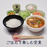 ごはんを楽しむ定食