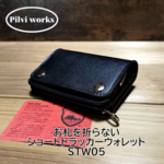 受注製作品　お札を折らないショートL字トラッカーウォレット　STW05　栃木レザー　オイルレザー　黒