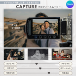[Canva用]「CAPTURE」プロフィールムービー