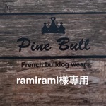【ramirami様オーダー専用】