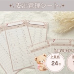 【6種♡】支出管理シート A6 バインダー貯金 推し活 家計管理 くま