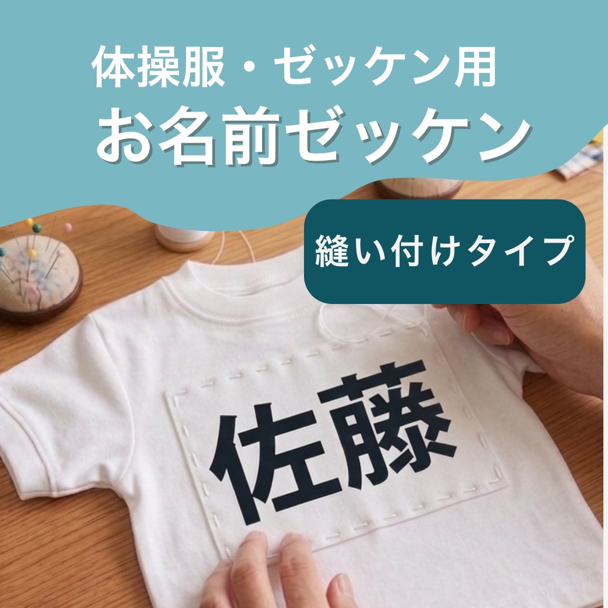 手書きよりキレイ◎ 体操服・ゼッケン用 お名前転写シール｜にじまない