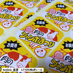 10枚　レトロ販促シール 「肉のジャンボ祭り」｜スーパー風シール｜コラージュ素材・手帳デコ