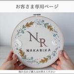 ▷専用ページ   大切なショップロゴを刺繍に ～オーダー～