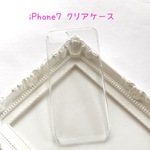 iPhone7 クリアケース  デコ用