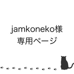 お客様専用ページ