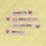 azs0617様専用ページ