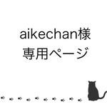 お客様専用ページ