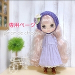 専用ページ※ご注文主様以外はご購入をお控えください