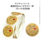【約500枚】Thank Youシール（メッセージ/茶色）　サンキューシール　ラッピング資材　/J-3-3 [送料無料]