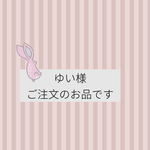 ゆい様のご注文のお品です（うちの子キーホルダー）