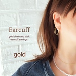 chain earcuffs  チェーンイヤーカフ (イヤリングタイプ）（ゴールド　シルバー）　ノンホールピアス