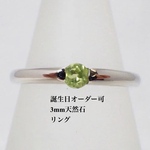 ❤︎ ≪シルバー925≫天然石一粒デザイン　リング【ペリドット】指輪