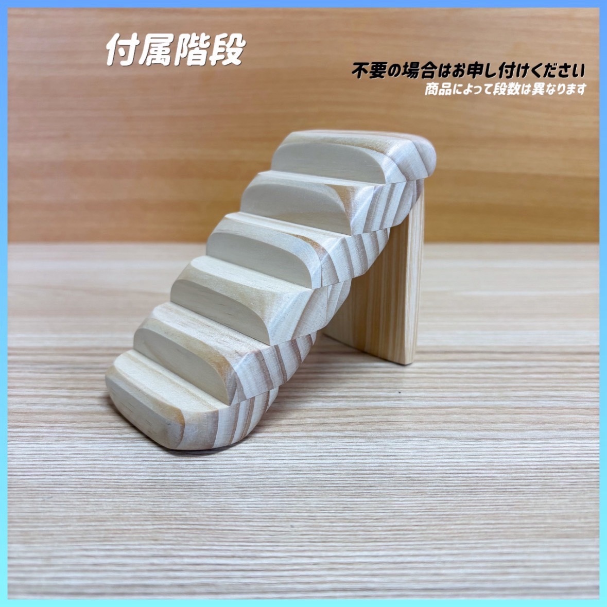 ハムスター グラスハーモニー600専用ロフト 階段付属 - 【すもあに