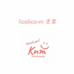 licolico-m さま 専用ページ