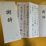 謝辞・祝辞・答辞・式辞など、筆と墨にて、代筆致します。