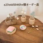 e27e4d5946hx様オーダー品