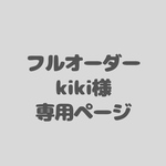 アイシングクッキーフルオーダー　kiki様専用