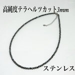 普通郵便送料無料／高純度テラヘルツ3mmネックレス38cm＋アジャスター5cm
