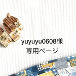 yuyuyu0608様専用ページ (ピッコロカーネ対応インナーカバー）