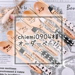 ▼chiemi0904様オーダー専用ページ△