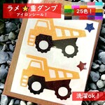 車体のお色変更ok！⭐【工事車両】⭐重ダンプカークローラーダンプ⭐ラメアイロンシールアイロンワッペンパーツ素材マーク目印アップリケ乗り物のりもの乗りもの男の子人気幼稚園保育園バッグ