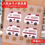 救急車⭐🚑クルマはたらくくるまラメアイロンシールアイロンワッペンワンポイントパーツ素材オシャレお洒落マスクシンプルかわいい可愛い防水耐水シールマーク目印アップリケアイロンシート乗りもののりもの乗り物