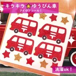 【郵便車】⭐クルマラメアイロンシールアイロンワッペンワンポイントパーツ素材マスク耐水シールマーク目印アップリケアイロンプリント乗りもののりもの乗り物幼稚園ケースはたらくくるまポスト郵便マーク保育園