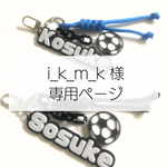 i_k_m_k 様　専用ページ