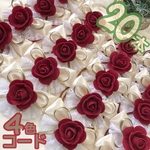 【送料無料】🌹ローズレースリボン🅰️業務用【２０本】トリミングチョーカー　リボン　母の日　カーネーション　薔薇　バラ