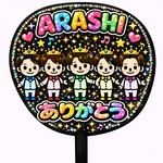 嵐　うちわ　カンペ　グッズ　ライブ　推し活グッズ