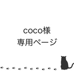 お客様専用ページ